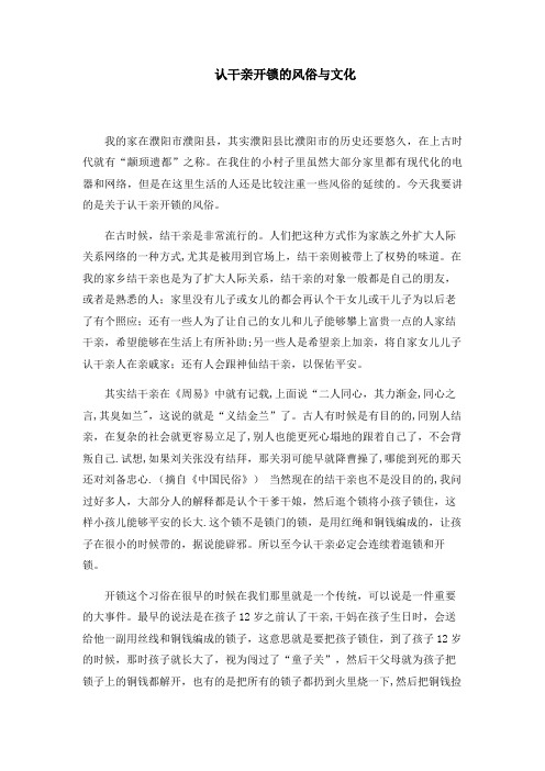 认干亲的风俗