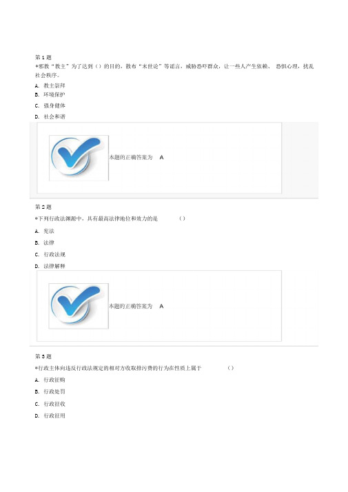 2016普法考试试题及答案讲解