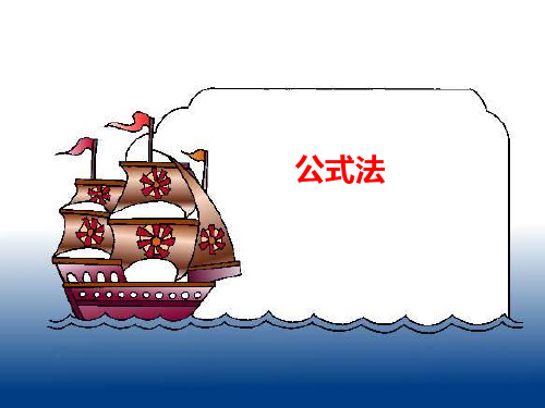 公式法2