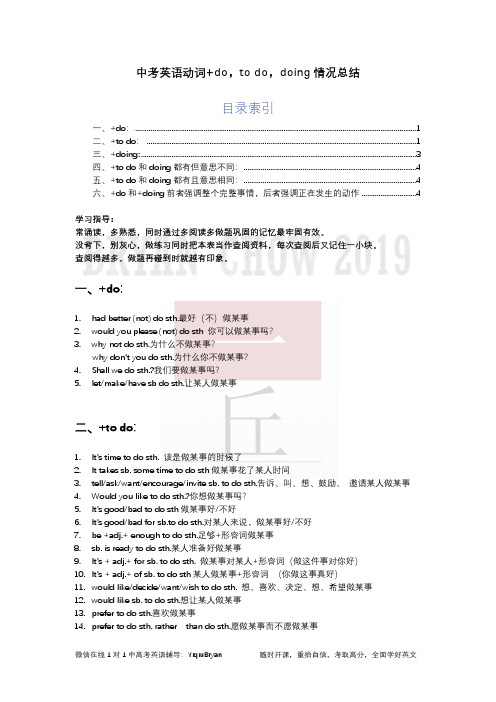 中考英语动词+do to do doing情况总结