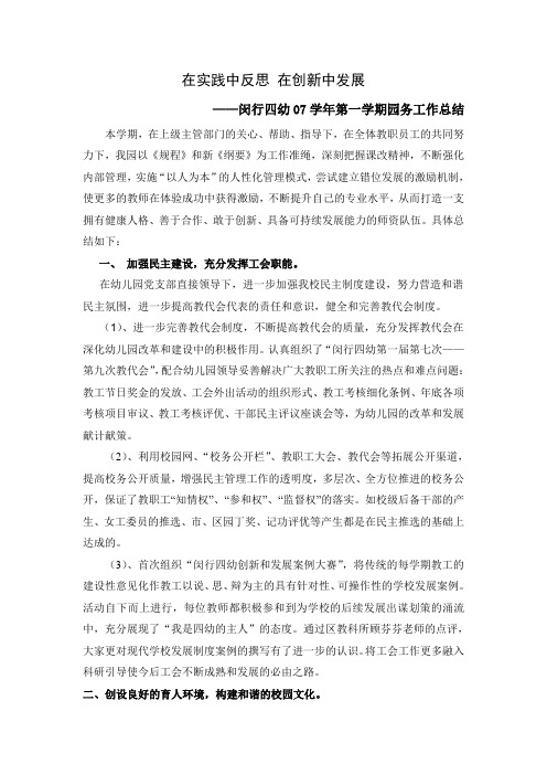 在实践中反思在创新中发展