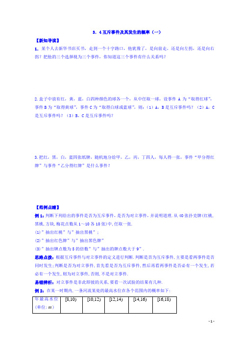 苏教版高中数学必修三练习：3.4 互斥事件及其发生的概率(一)含答案