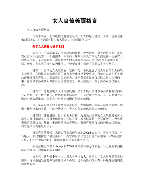 女人自信美丽格言