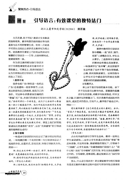 引导语言：有效课堂的独特法门