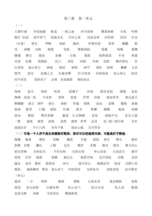 高中语文人教版必修三词语