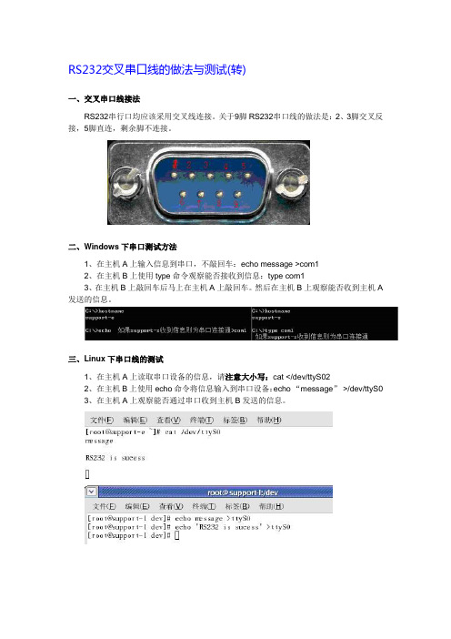 自制交叉串口线