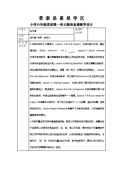 六年级上册英语第一单元教案文档