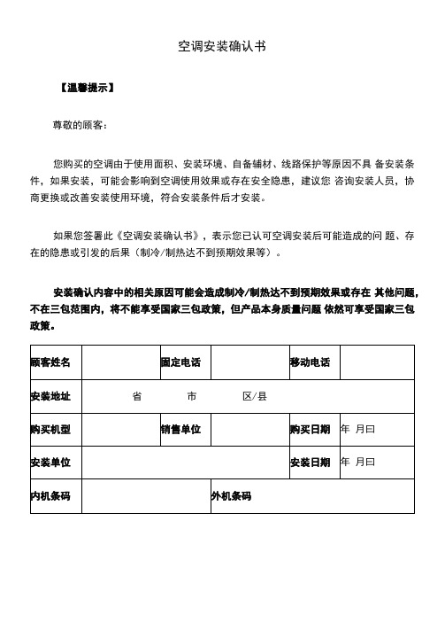 空调安装确认书