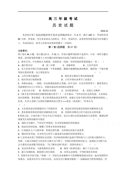 山东省博兴二中2015届高三第三次诊断性考试历史试题 Word版含答案