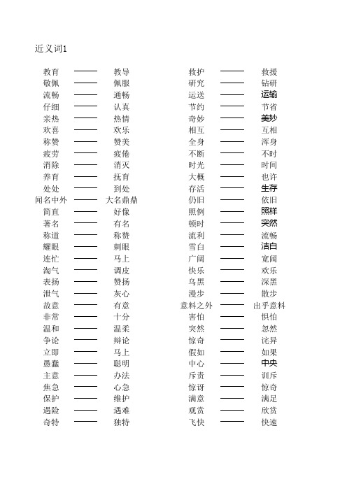 小学二年级上近义词反义词量词