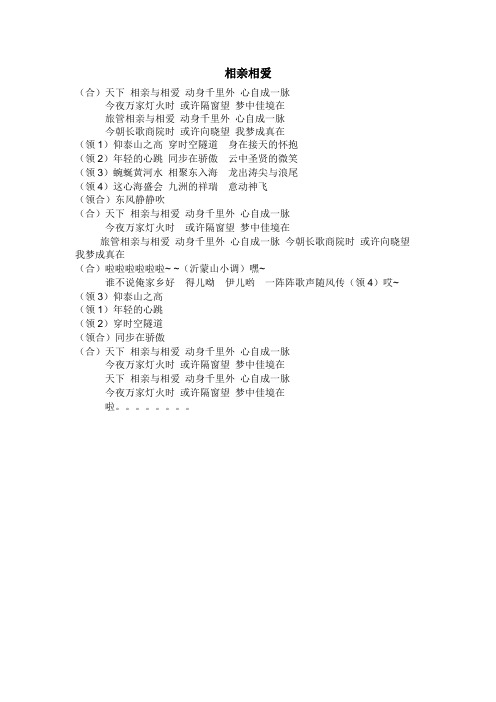 相亲相爱歌词
