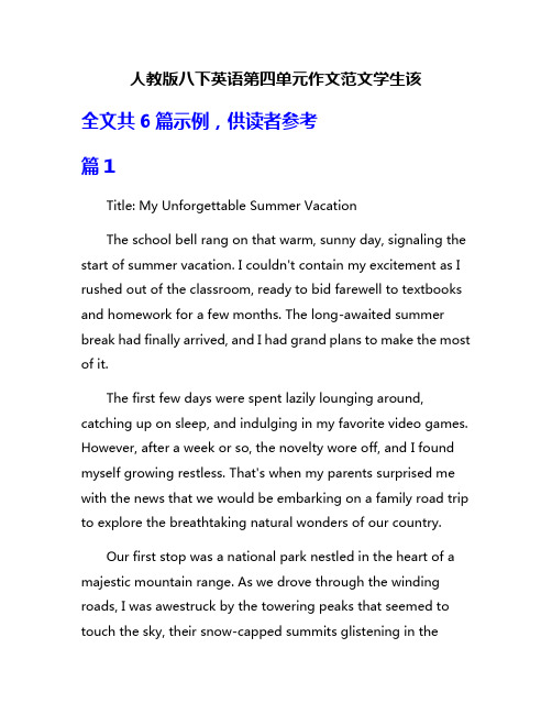 人教版八下英语第四单元作文范文学生该