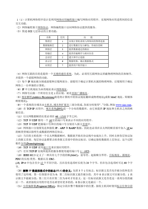 Windows网络程序设计考试汇总