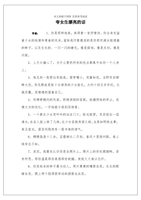 夸女生漂亮的话