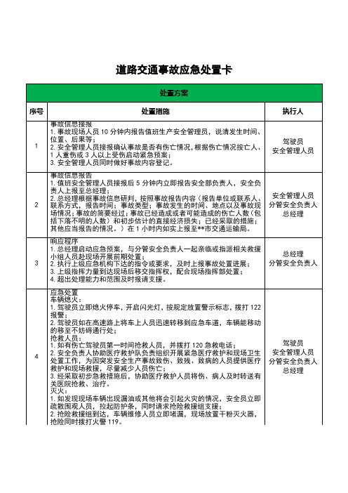 驾驶员道路交通事故应急处置卡
