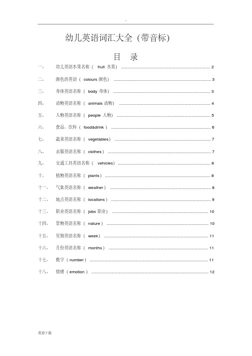 幼儿英语词汇大全(带音标)