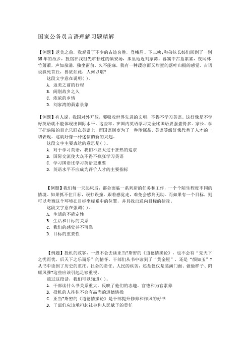 国家公务员言语理解习题精解