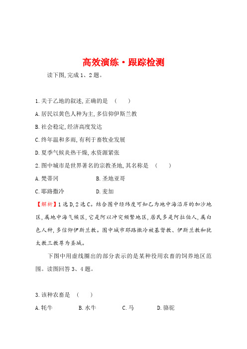 2017届世纪金榜高中地理一轮全程复习方略高效演练跟踪检测17.2Word版含答案
