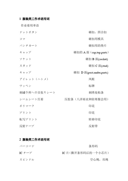 1 服装类工作术语用词1