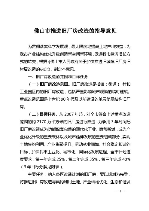 佛山市推进旧厂房改造的指导意见