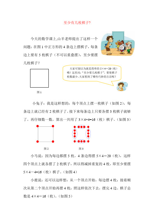 数学校本教材智力游戏—至少有多少枚棋子