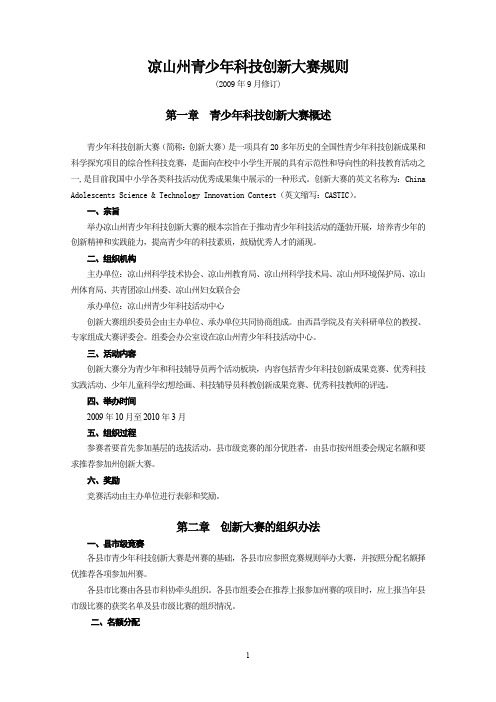 凉山州青少年科技创新大赛规则