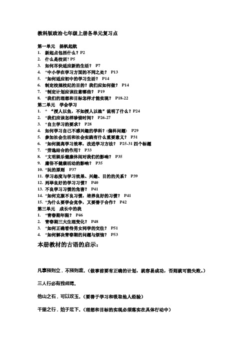 思品期中复习知识点