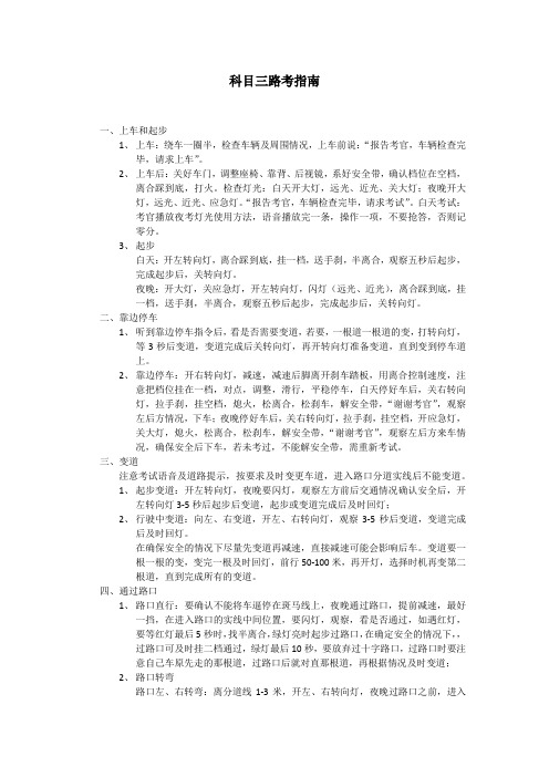 驾校科目三考试指南