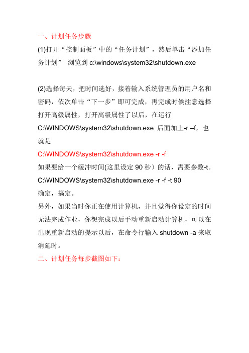 如何在windows2003中添加重启任务