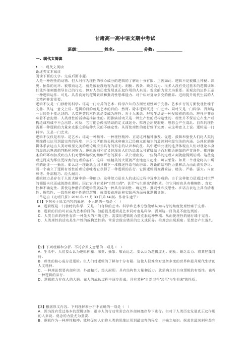 甘肃高一高中语文期中考试带答案解析
