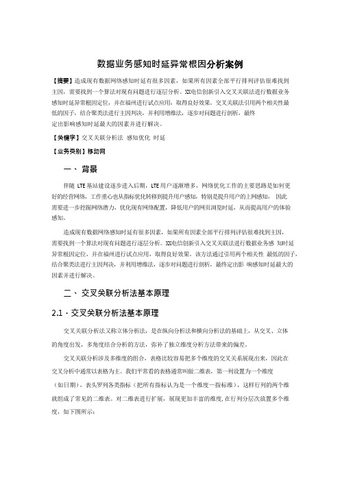 4G优化案例：LTE数据业务感知时延异常根因分析案例