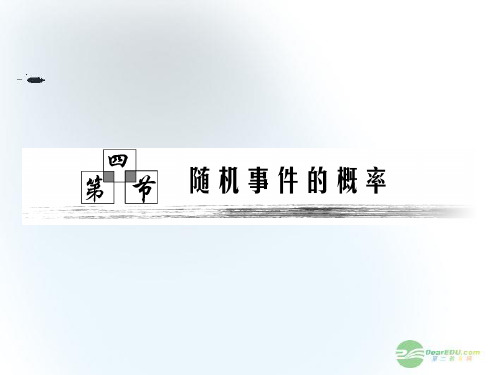 高中数学 《随机事件的概率》课件 北师大必修3