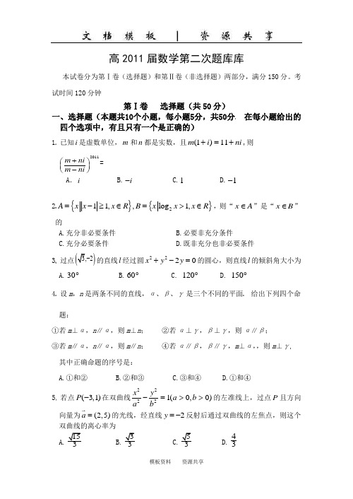 资料：高2011第二次模拟试题