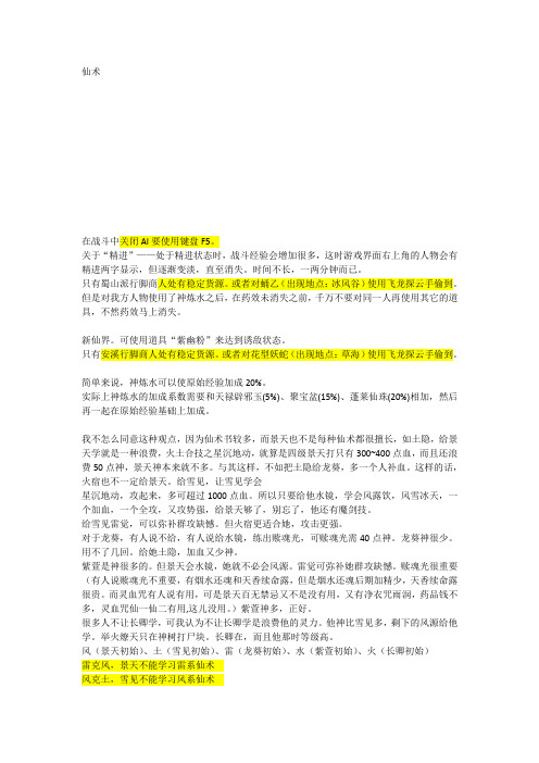 仙三仙术攻略