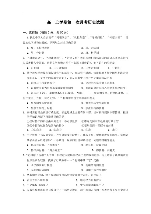 高一历史月考试题及答案-宁夏银川市唐徕回民中学2013-2014学年高一上学期第一次月考试题13