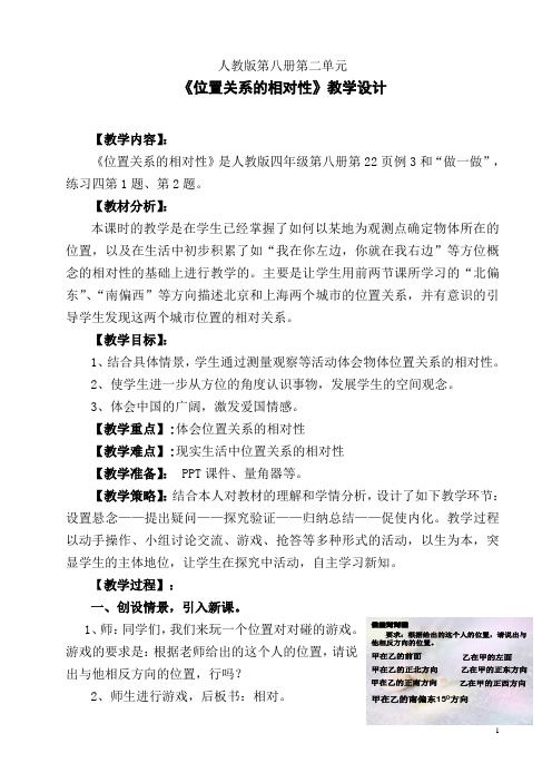 《位置关系的相对性》教学设计