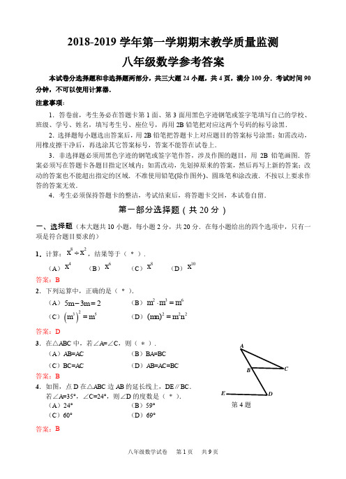190110八年级数学质量监测参考答案