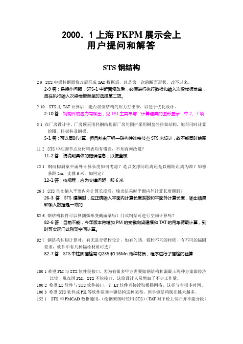 pkpm宝典中部分内容
