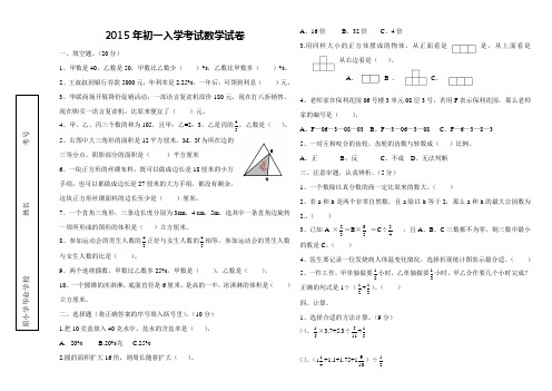 2015年初一入学考试数学试卷
