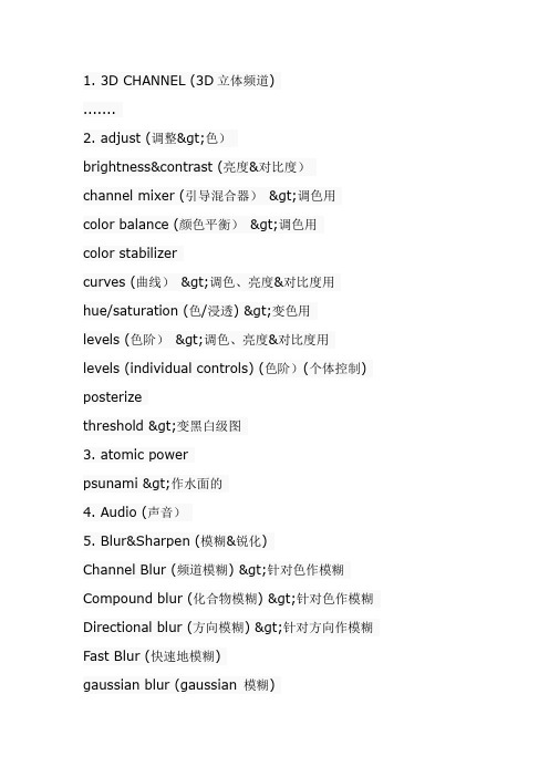 ae效果中英表