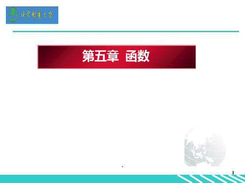 C语言完整函数教程PPT课件