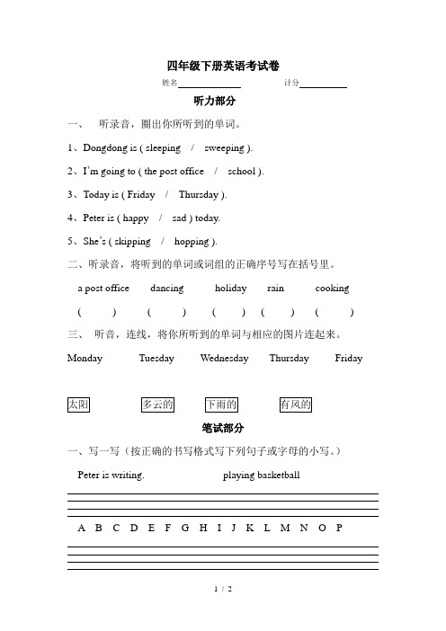 湘少版四年级下册英语期中考试