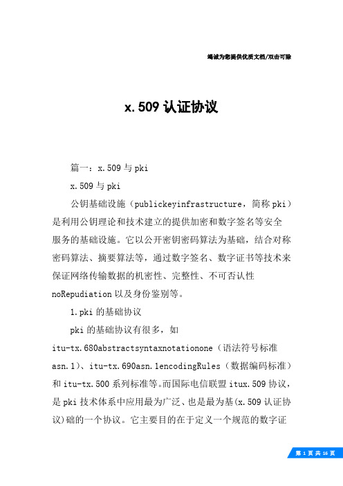x.509认证协议