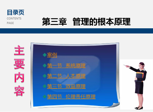 《管理学》教学课件 第三章