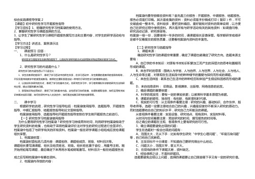 综合实践课程导学案2