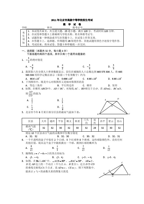 2011北京中考数学试题及答案 - 副本