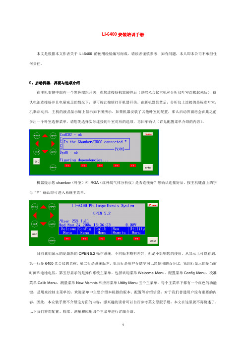LI-6400使用手册V5[2][1][1].2