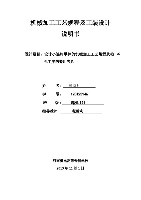机械制造技术课程设计说明书模板