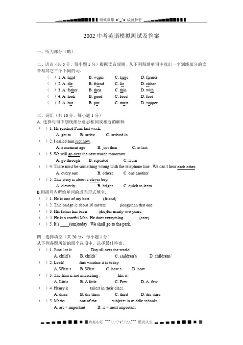 2002中考英语模拟测试及答案