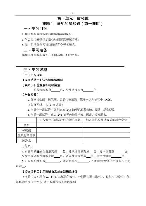 九年级化学第十单元导学案(最新整理)